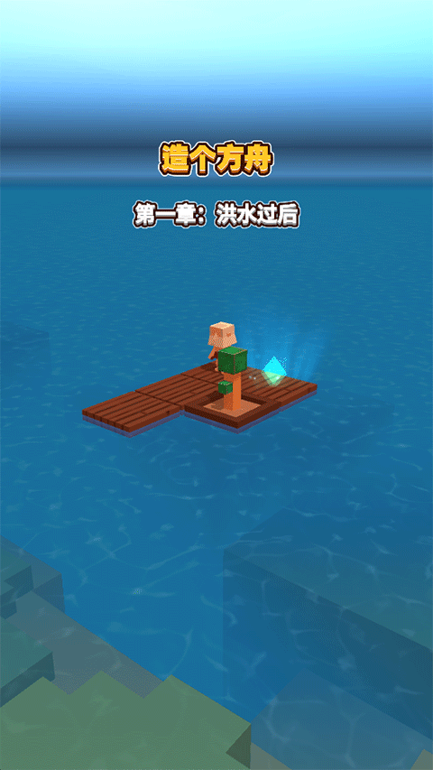 海上方舟截圖(3)