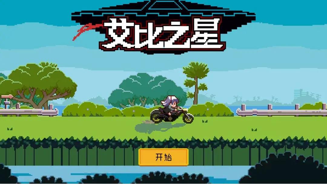 艾比之星截圖(1)