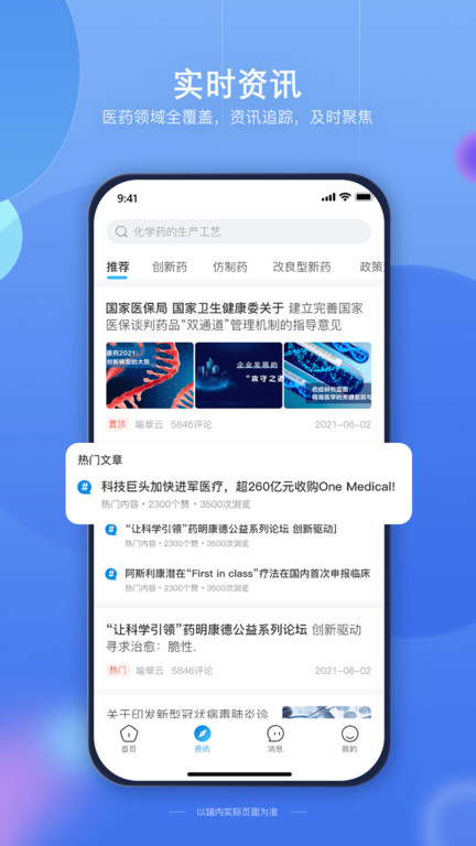 藥未來截圖(2)