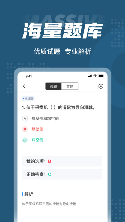 采煤機司機考試聚題庫截圖(1)
