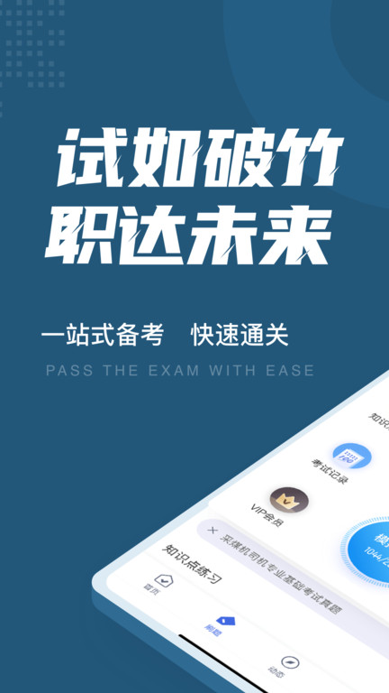 采煤機司機考試聚題庫截圖(2)