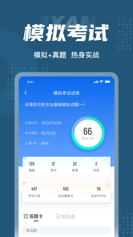 采煤機司機考試聚題庫截圖(4)