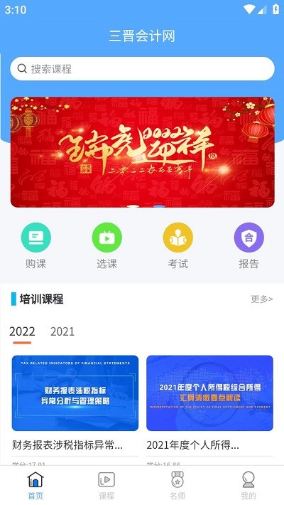 三晉會計網截圖(1)