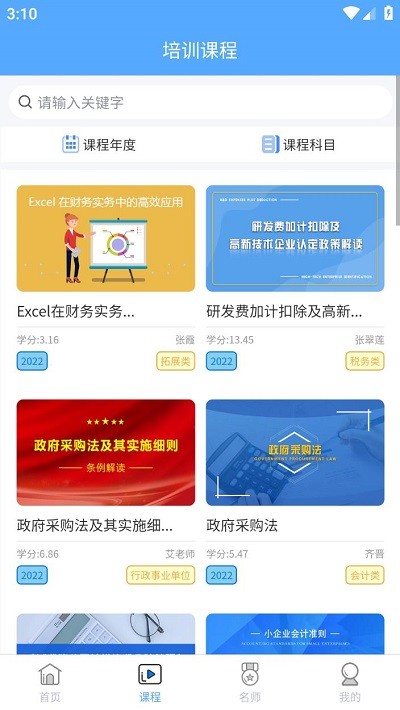 三晉會計網截圖(2)