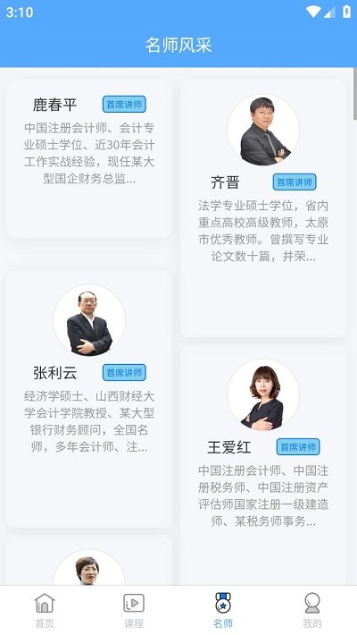 三晉會計網截圖(3)
