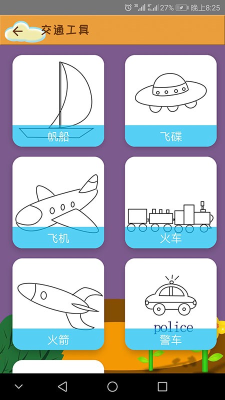 輕松學(xué)簡筆畫截圖(3)
