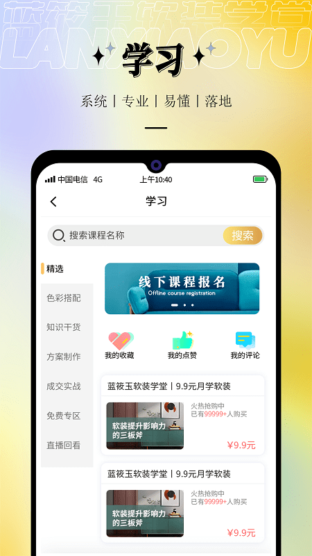 藍筱玉軟裝學(xué)堂截圖(3)