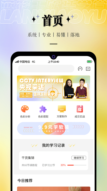 藍筱玉軟裝學(xué)堂截圖(2)
