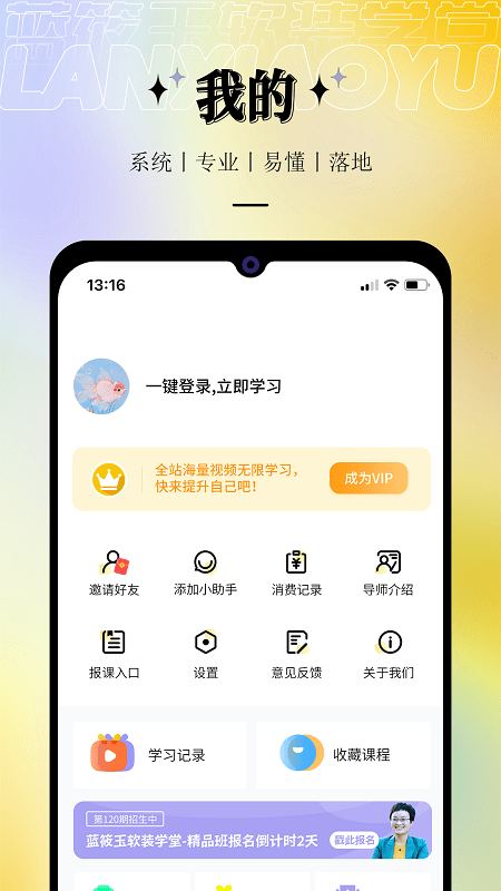 藍筱玉軟裝學(xué)堂截圖(1)