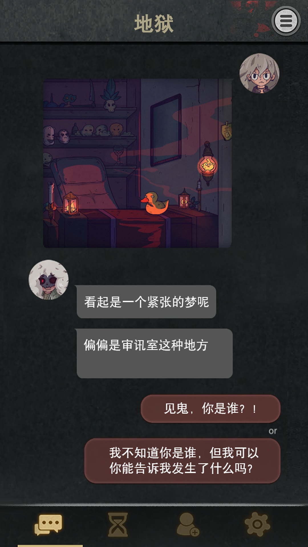 偽裝獵人截圖(1)