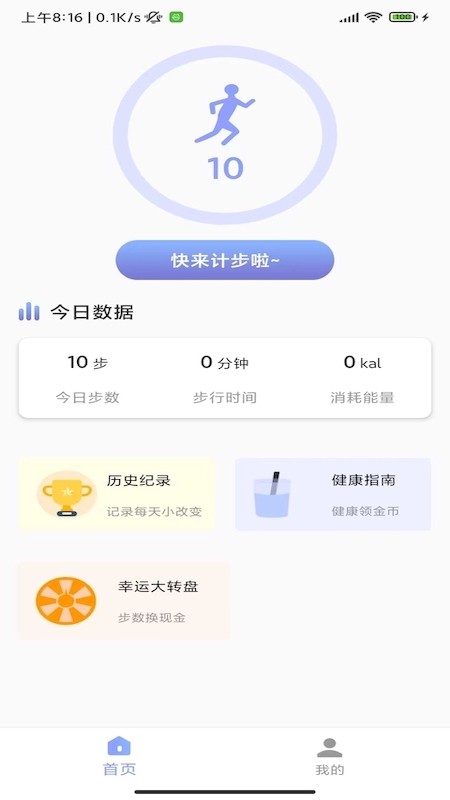 速艾運(yùn)動智能截圖(1)