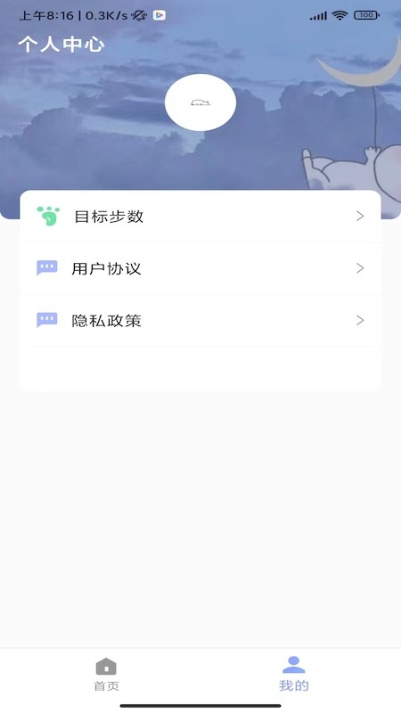 速艾運(yùn)動智能截圖(2)