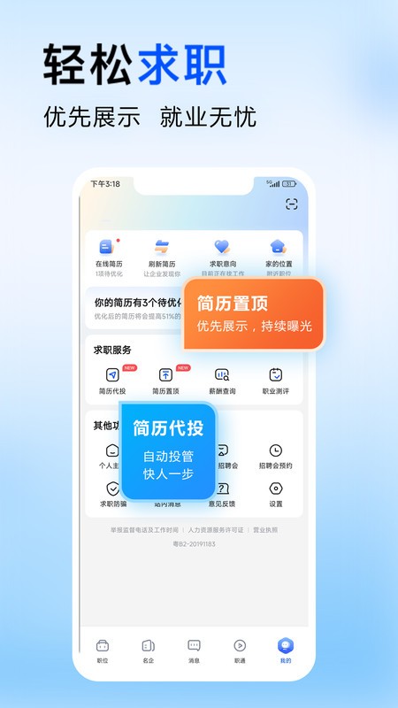 智通直聘截圖(2)