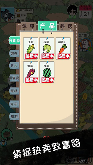 加油村長截圖(1)