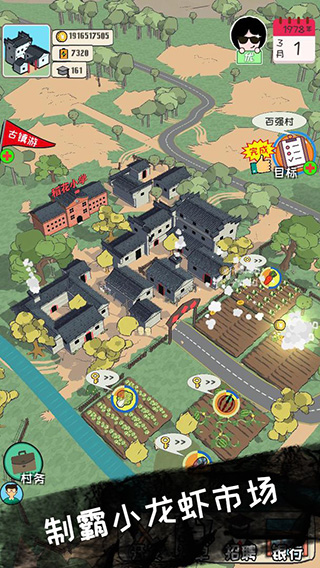 加油村長截圖(2)