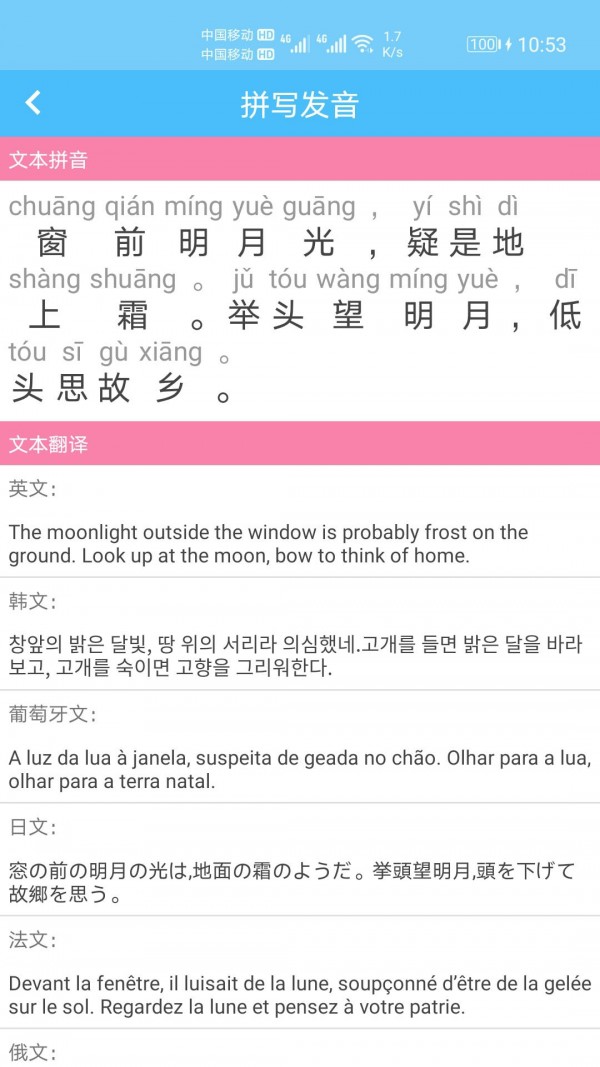 漢字拼音轉(zhuǎn)換截圖(3)