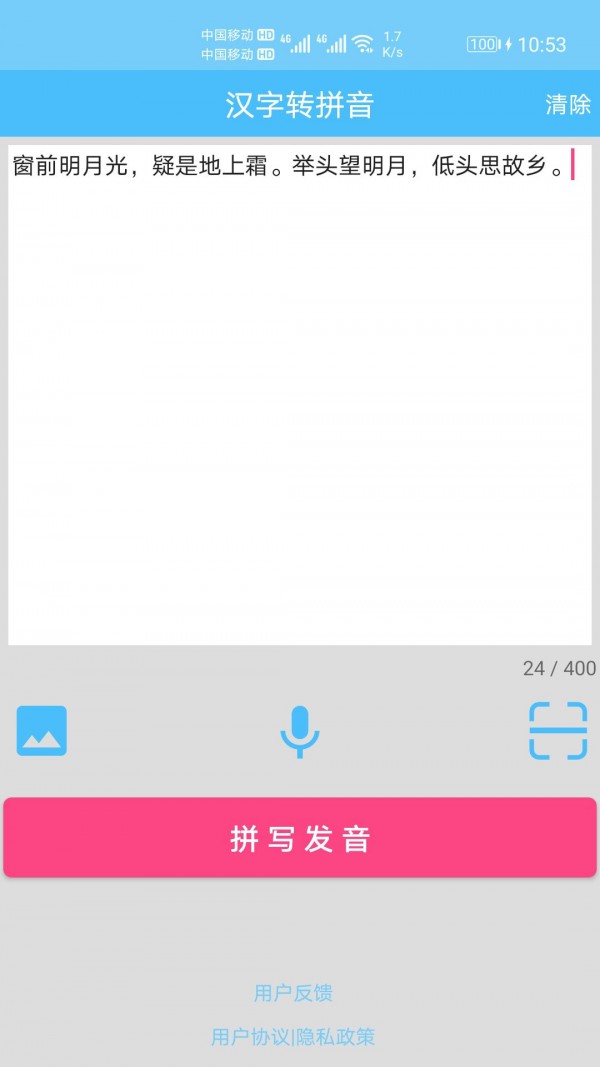漢字拼音轉(zhuǎn)換截圖(2)