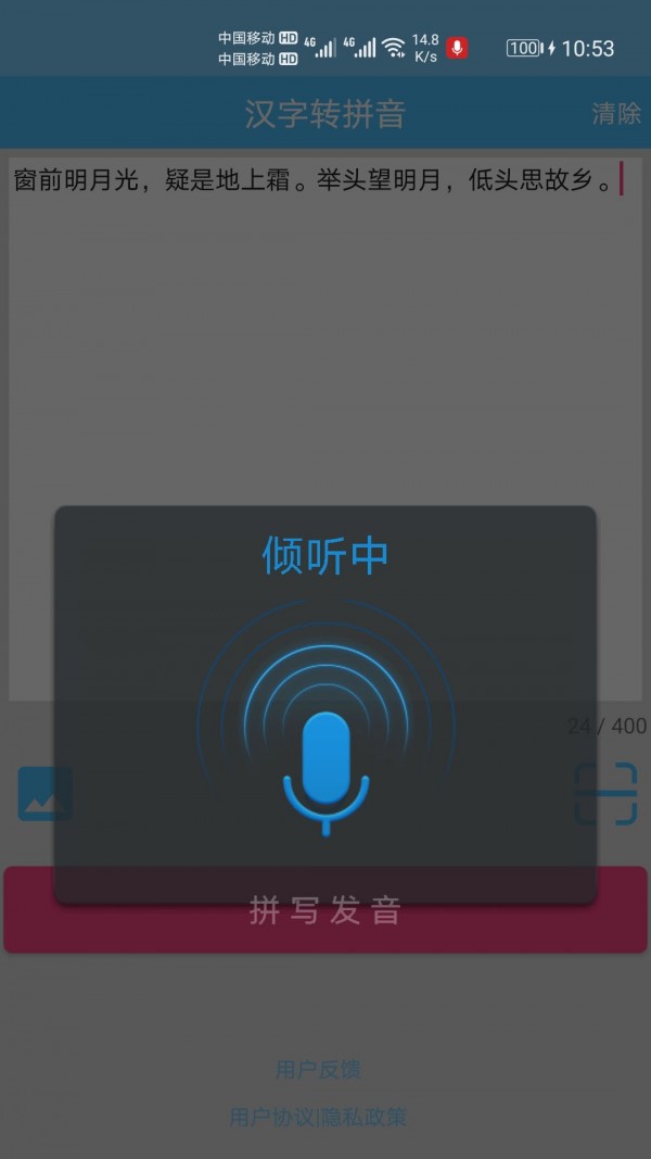 漢字拼音轉(zhuǎn)換截圖(1)