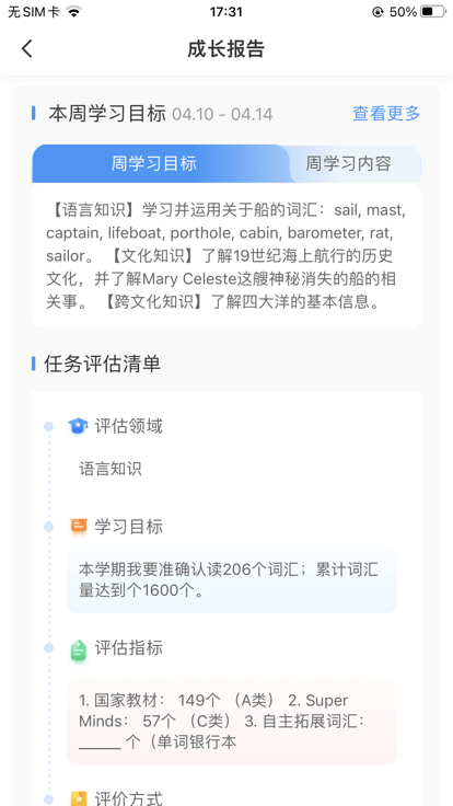 達人教師截圖(3)
