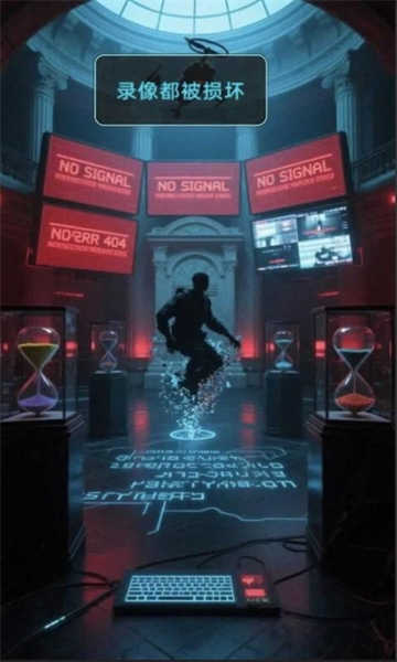 失落的時間2045截圖(2)
