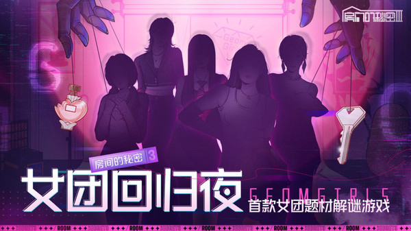 房間的秘密3女團(tuán)回歸夜截圖(3)