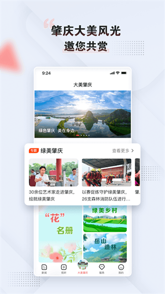 肇慶截圖(1)
