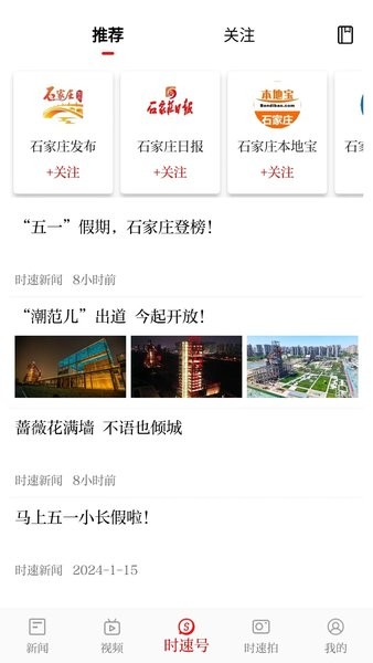 時(shí)速新聞截圖(1)