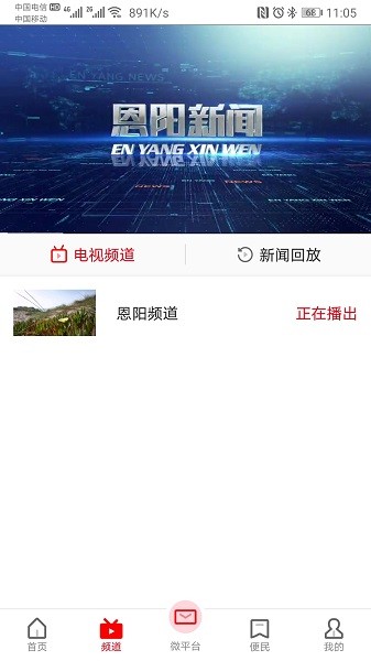 家在恩陽(yáng)截圖(2)