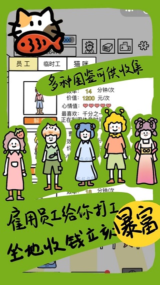 今天你當老板了嗎截圖(1)