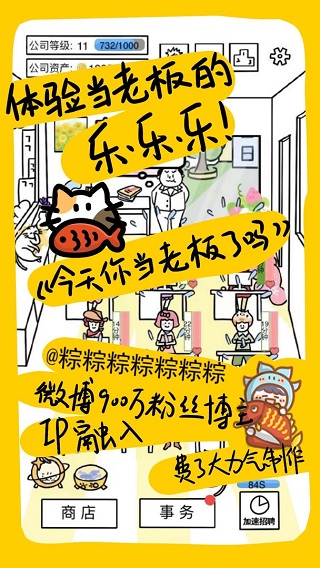 今天你當老板了嗎截圖(3)