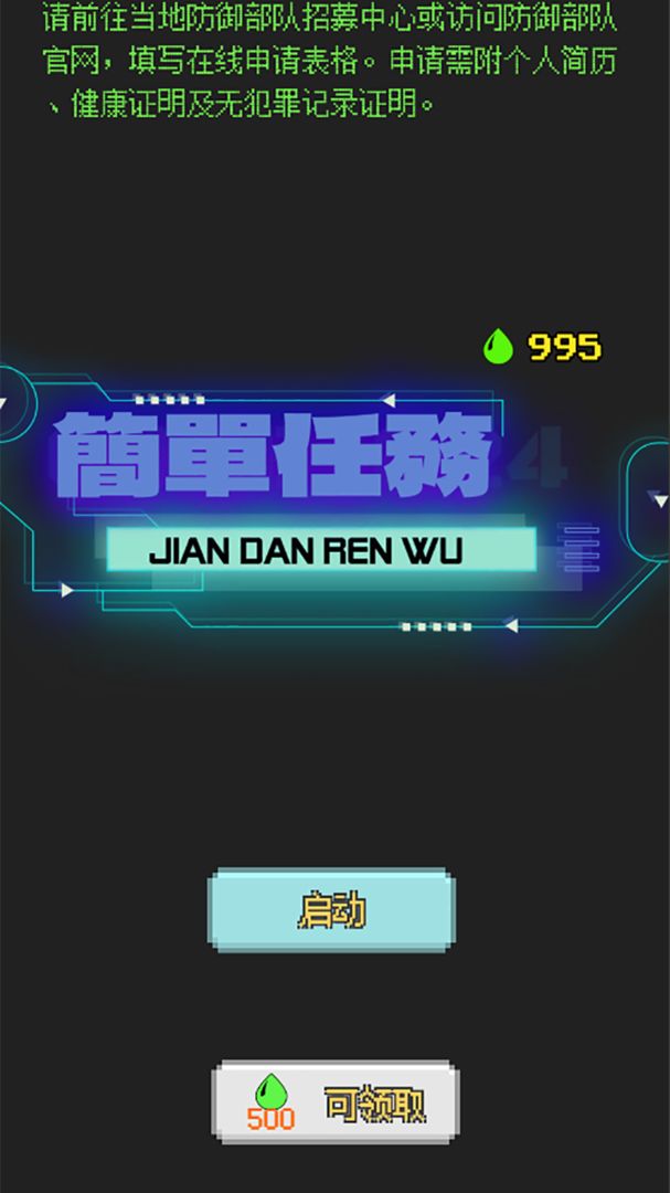 簡單任務(wù)截圖(3)