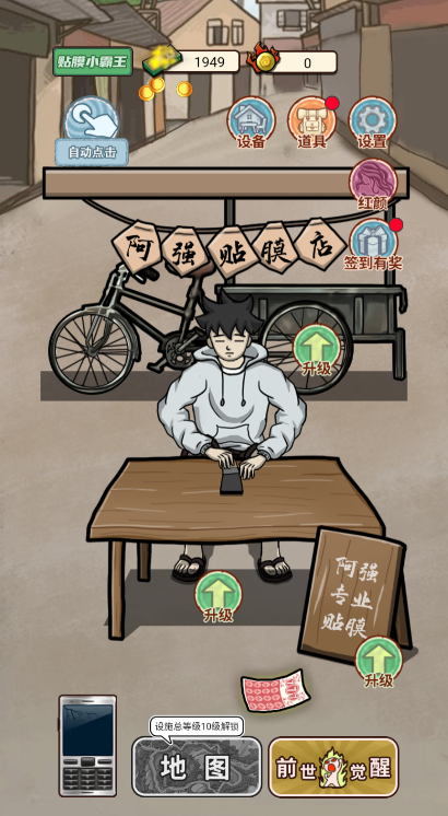 逆襲之覺醒重生截圖(3)