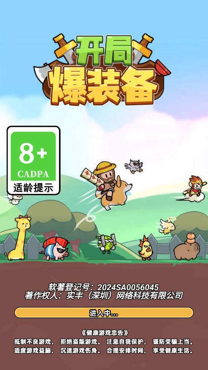 開局爆裝備截圖(2)