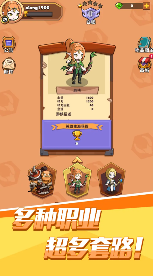 背包傳說截圖(3)