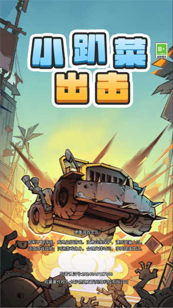 小趴菜出擊截圖(2)