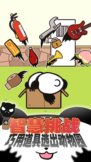 熊貓永不為奴截圖(1)