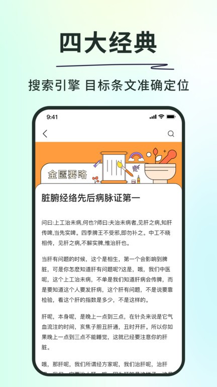 神農(nóng)本草經(jīng)掌上通截圖(2)