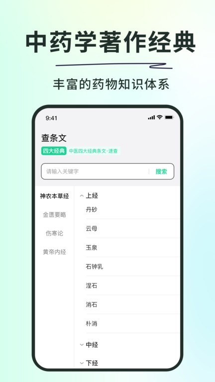 神農(nóng)本草經(jīng)掌上通截圖(3)