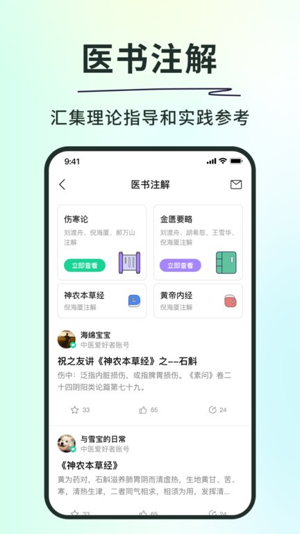 神農(nóng)本草經(jīng)掌上通截圖(4)