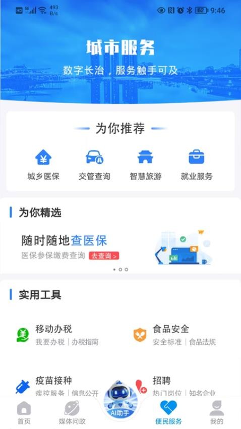 長治發(fā)布截圖(3)