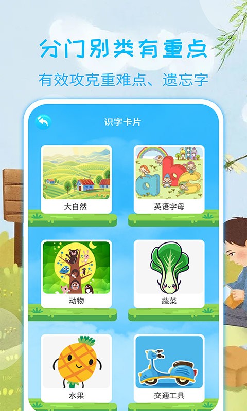 寶寶認漢字截圖(1)