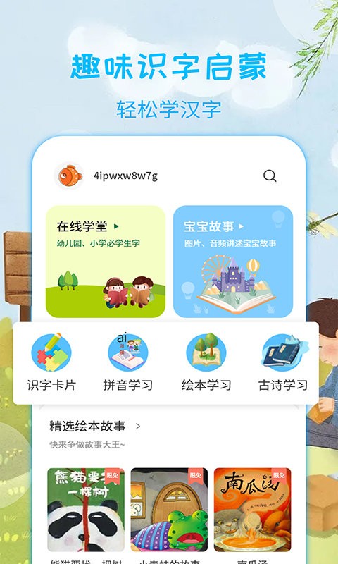 寶寶認漢字截圖(2)