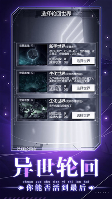 穿越諸天異世輪回截圖(2)