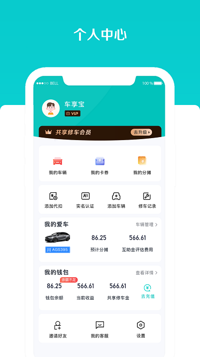 車(chē)享寶截圖(1)