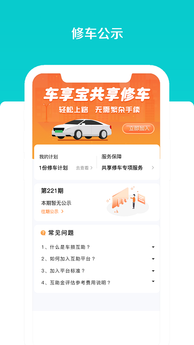 車(chē)享寶截圖(2)