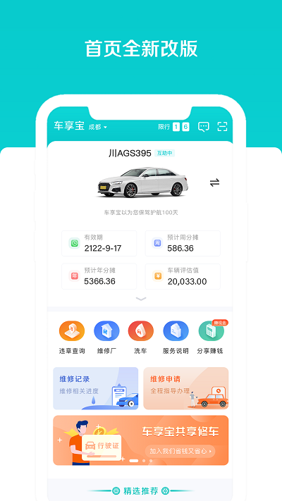 車(chē)享寶截圖(4)