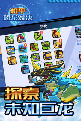 機甲恐龍對決截圖(3)