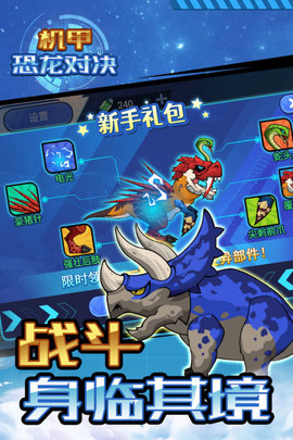 機甲恐龍對決截圖(1)