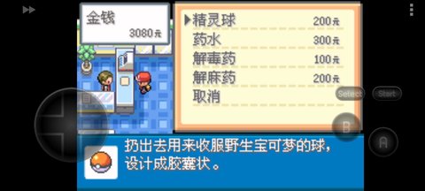 口袋妖怪葉綠截圖(3)