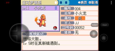 口袋妖怪葉綠截圖(1)